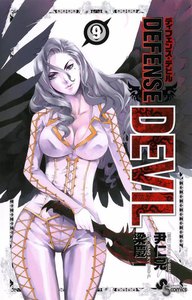 DEFENSE DEVIL (9) 電子書籍版