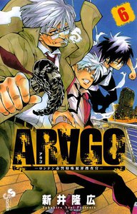 ARAGO (6) 電子書籍版