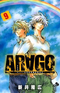 ARAGO (9) 電子書籍版