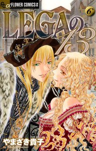 LEGAの13 (6) 電子書籍版
