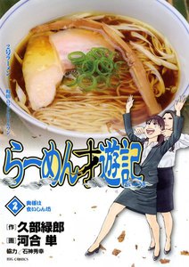 らーめん才遊記 (2) 電子書籍版