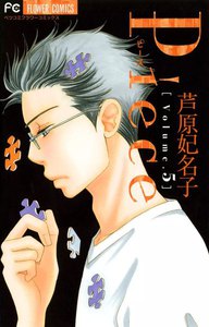 Piece (5) 電子書籍版