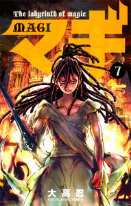 マギ (7) 電子書籍版
