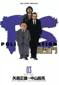 PS-羅生門- (3) 電子書籍版