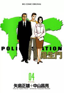 PS-羅生門- (4) 電子書籍版