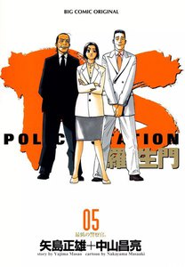 PS-羅生門- (5) 電子書籍版