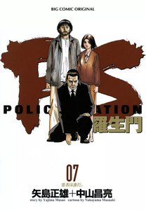 PS-羅生門- (7) 電子書籍版