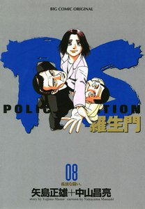 PS-羅生門- (8) 電子書籍版