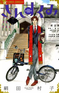 さんすくみ (3) 電子書籍版