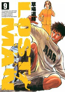 LOST MAN (9) 電子書籍版