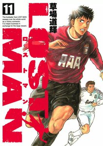 LOST MAN (11) 電子書籍版