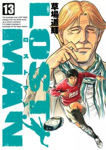 LOST MAN (13) 電子書籍版