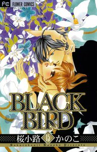 BLACK BIRD (15) 電子書籍版