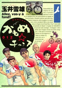 かもめ☆チャンス (12) 電子書籍版