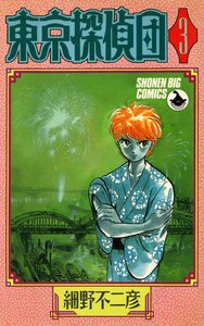 東京探偵団 (3) 電子書籍版