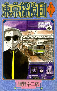 東京探偵団 (5) 電子書籍版