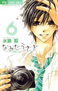 なみだうさぎ～制服の片想い～ (6) 電子書籍版