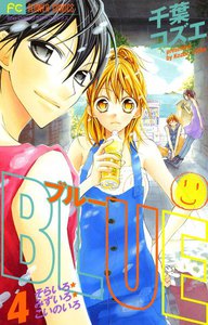 BLUE (4) 電子書籍版