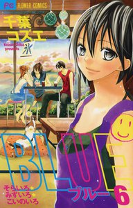 BLUE (6) 電子書籍版