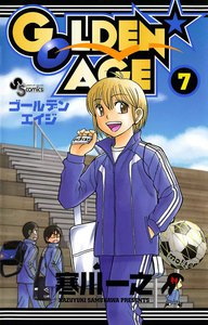 GOLDEN★AGE (7) 電子書籍版