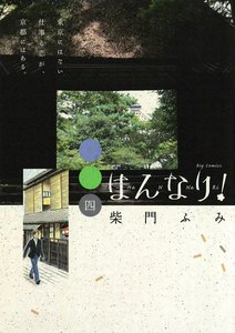 はんなり! (4) 電子書籍版