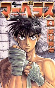 マーベラス (4) 電子書籍版
