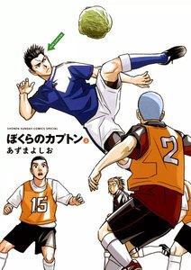 ぼくらのカプトン (2) 電子書籍版