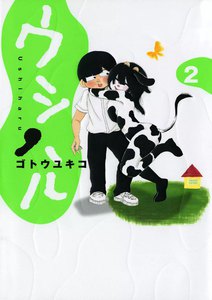 ウシハル (2)
