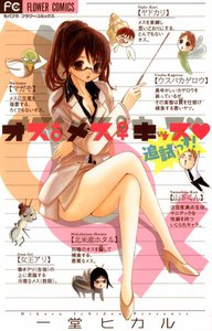 オス♂メス♀キッス 追試っす! 電子書籍版