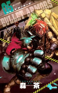 BULLET ARMORS (5) 電子書籍版