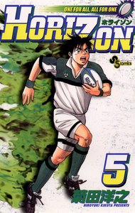 HORIZON(ホライゾン) (5) 電子書籍版