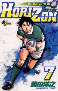 HORIZON(ホライゾン) (7) 電子書籍版