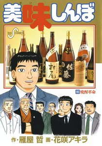 美味しんぼ (95) 電子書籍版