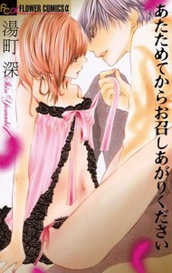あたためてからお召しあがりください 電子書籍版