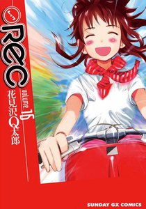 REC (16) 電子書籍版