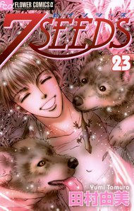 7SEEDS (23) 電子書籍版