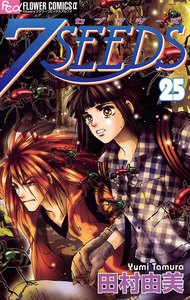 7SEEDS (25) 電子書籍版