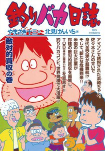 釣りバカ日誌 (69) 電子書籍版