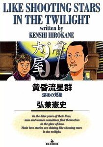 黄昏流星群 (37) 電子書籍版