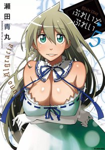 ぶれいどぷれい (5) 電子書籍版