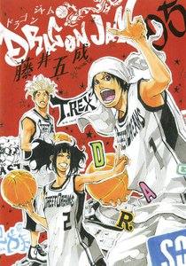 DRAGON JAM (5) 電子書籍版