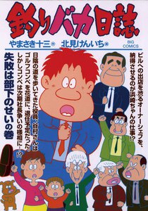 釣りバカ日誌 (74) 電子書籍版