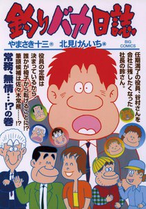 釣りバカ日誌 (75) 電子書籍版
