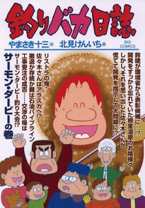 釣りバカ日誌 (80) 電子書籍版