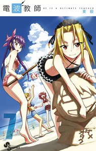 電波教師 (7) 電子書籍版