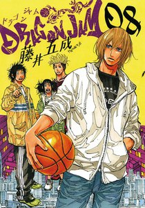 DRAGON JAM (8) 電子書籍版
