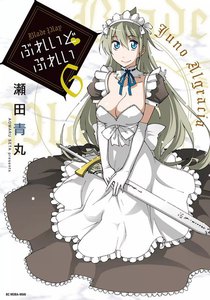 ぶれいどぷれい (6) 電子書籍版