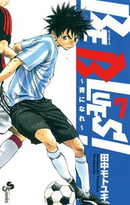 BE BLUES!~青になれ~ (7) 電子書籍版