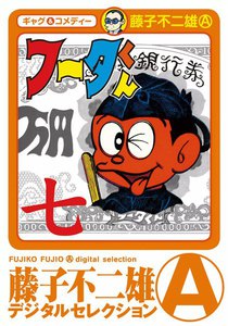フータくん (7) 電子書籍版