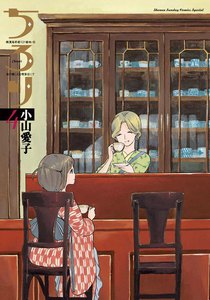 ちろり (4) 電子書籍版